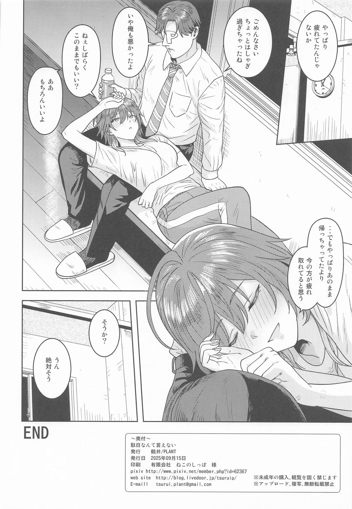 Dame nante Ienai - Page 33