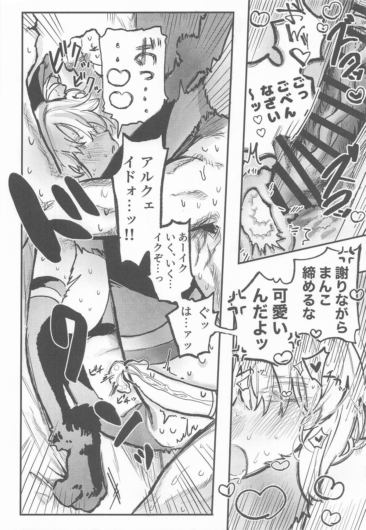 真祖謹製例の部屋 - Page 21