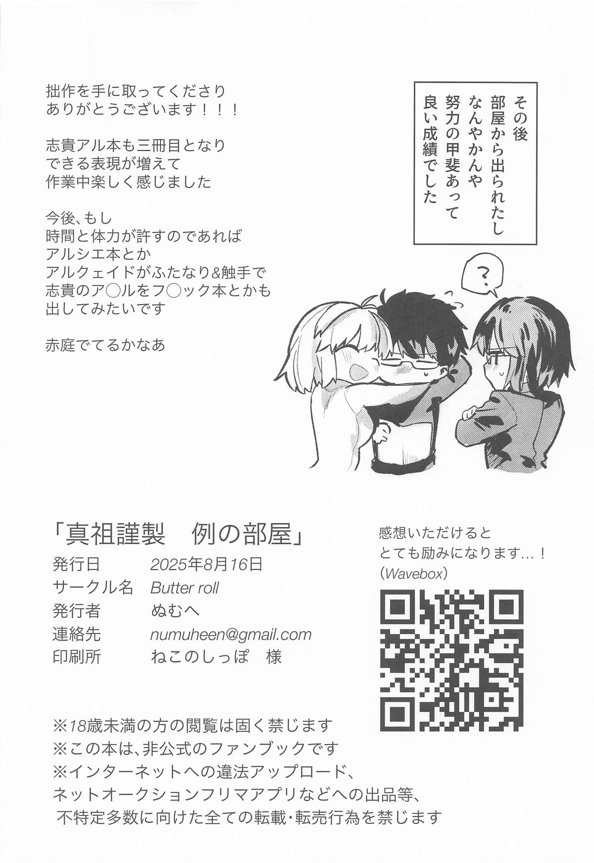 真祖謹製例の部屋 - Page 25