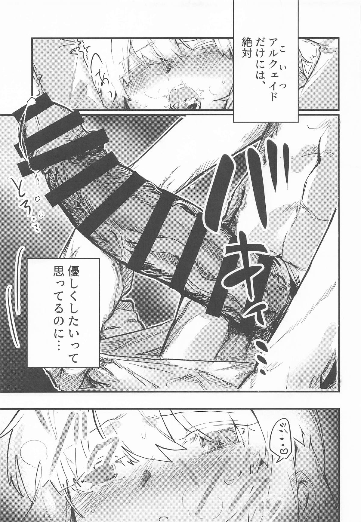 真祖謹製例の部屋 - Page 8