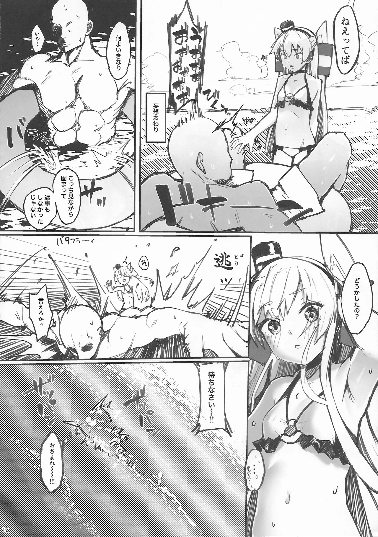 Kimi wo Buchi O shitai - Page 11