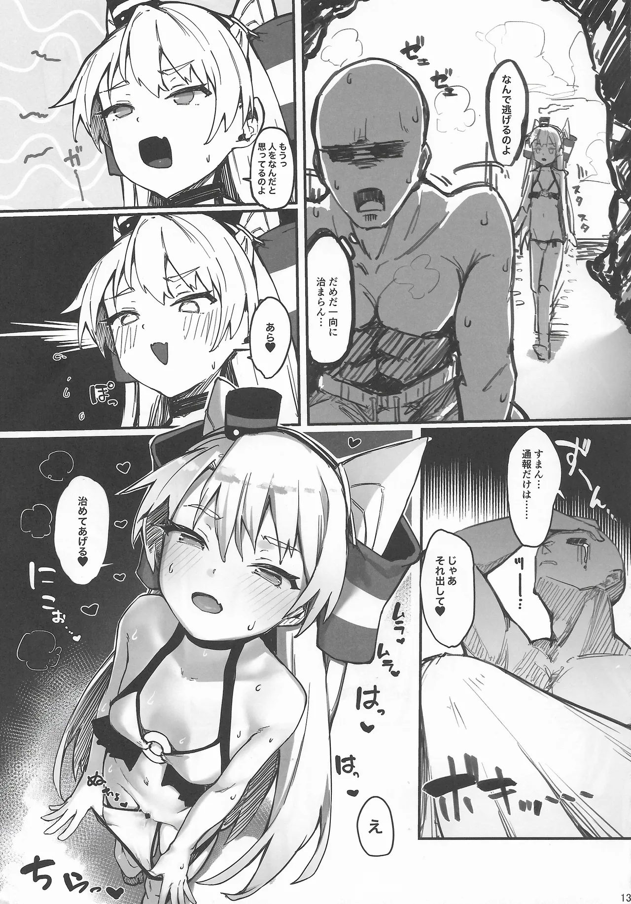 Kimi wo Buchi O shitai - Page 12