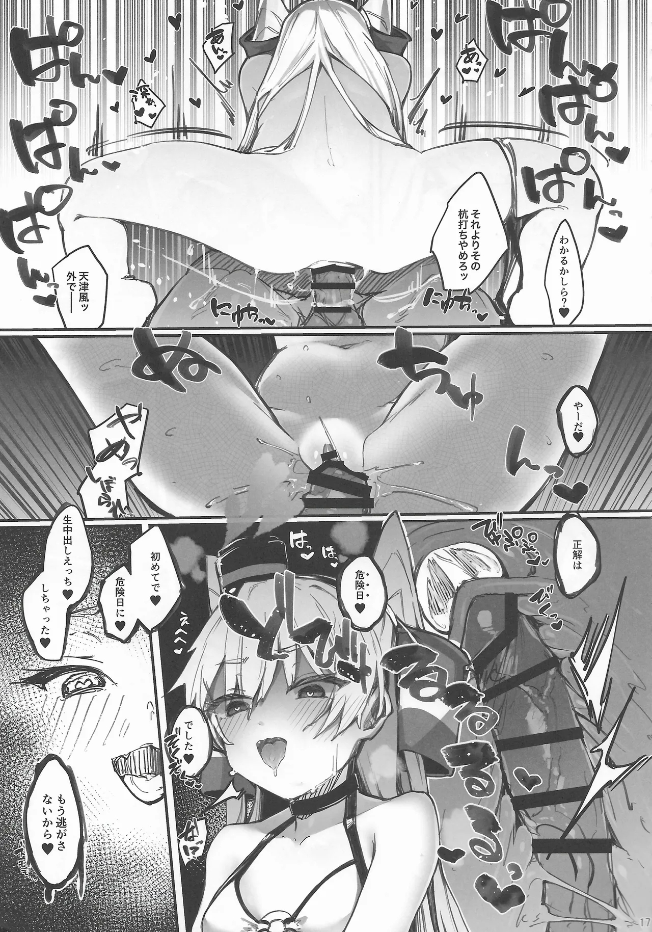 Kimi wo Buchi O shitai - Page 16