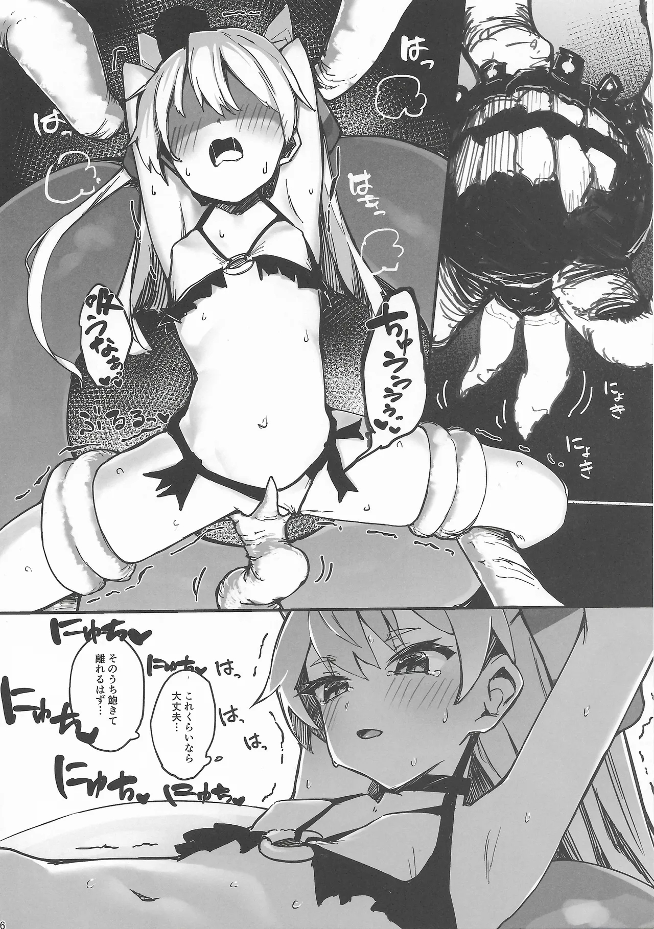 Kimi wo Buchi O shitai - Page 5
