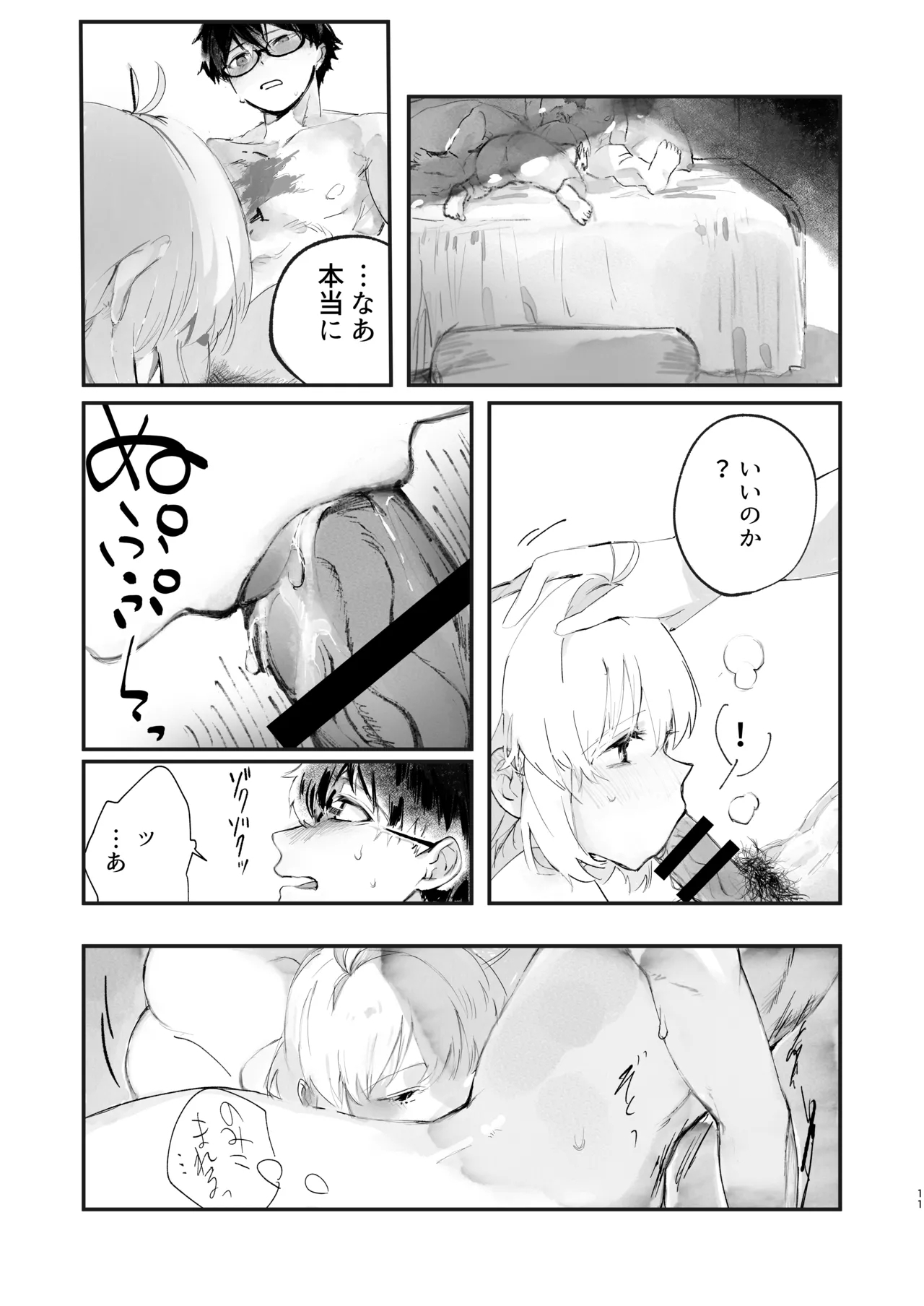 志アル責任本 - Page 10