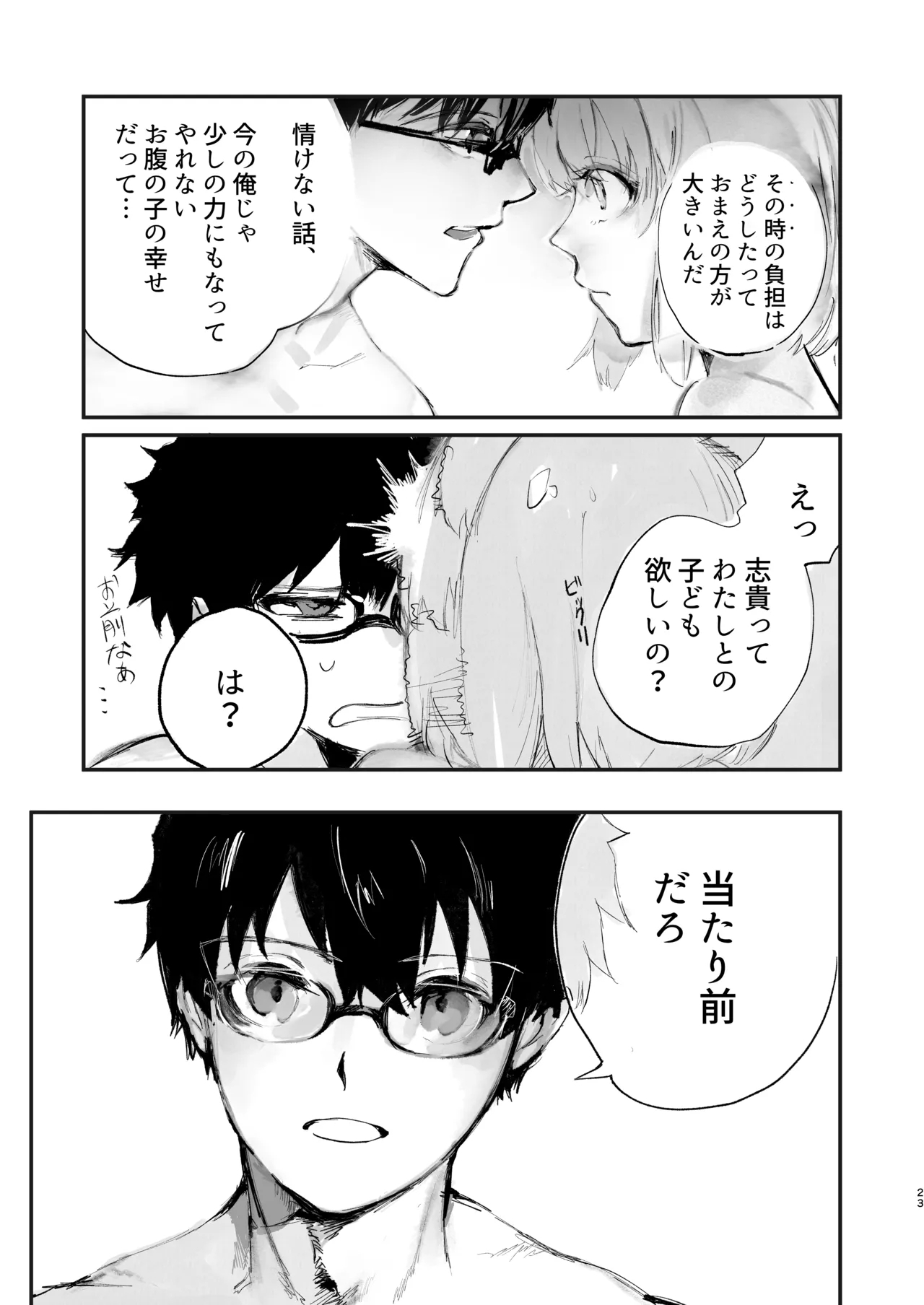 志アル責任本 - Page 22