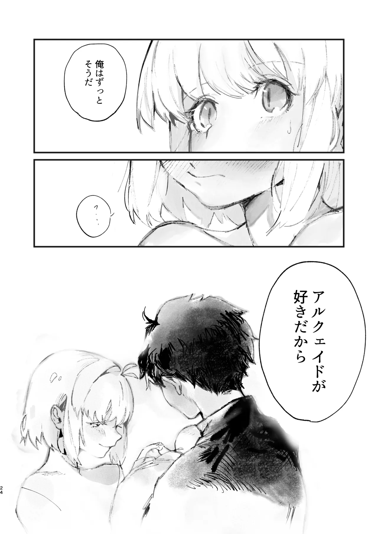 志アル責任本 - Page 23