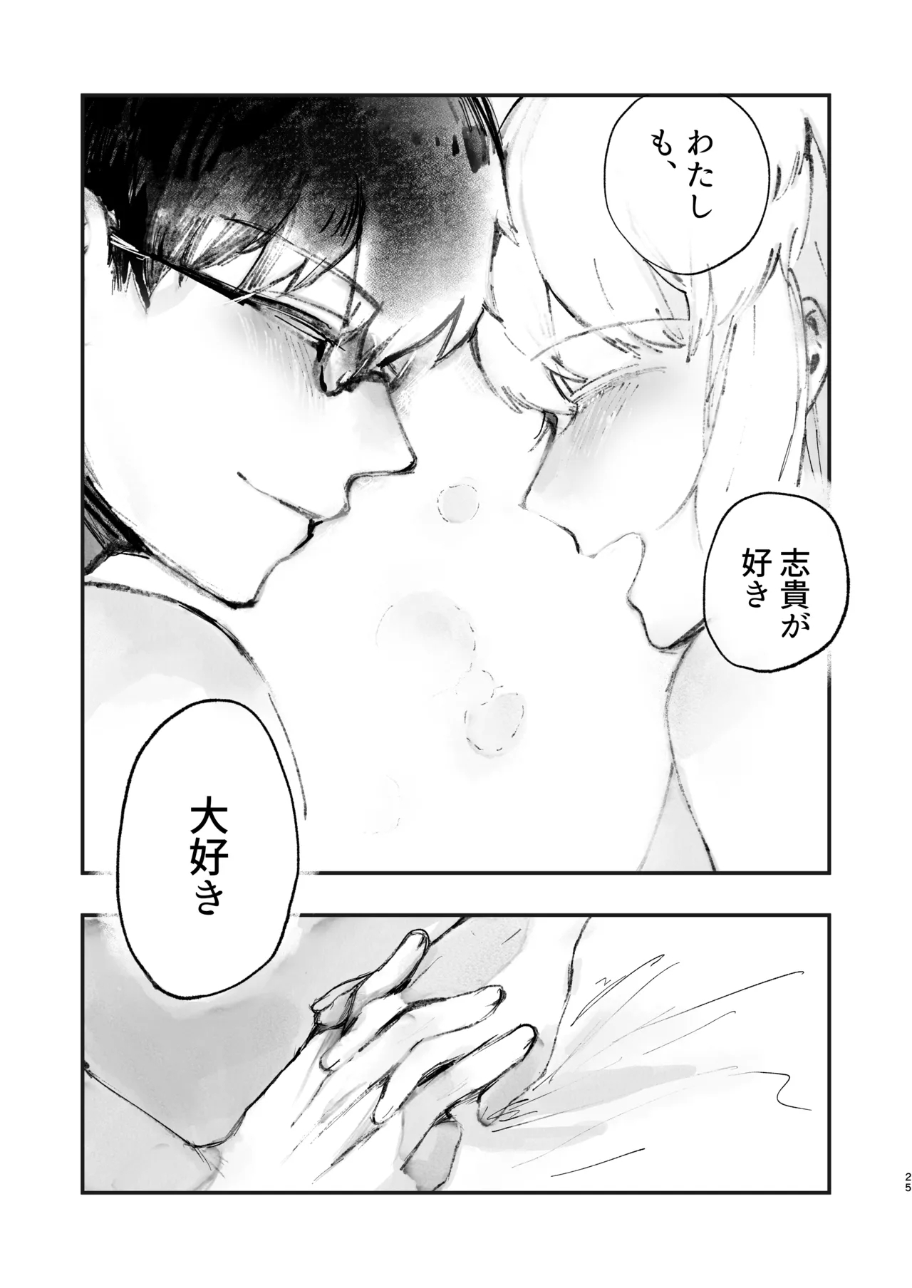 志アル責任本 - Page 24