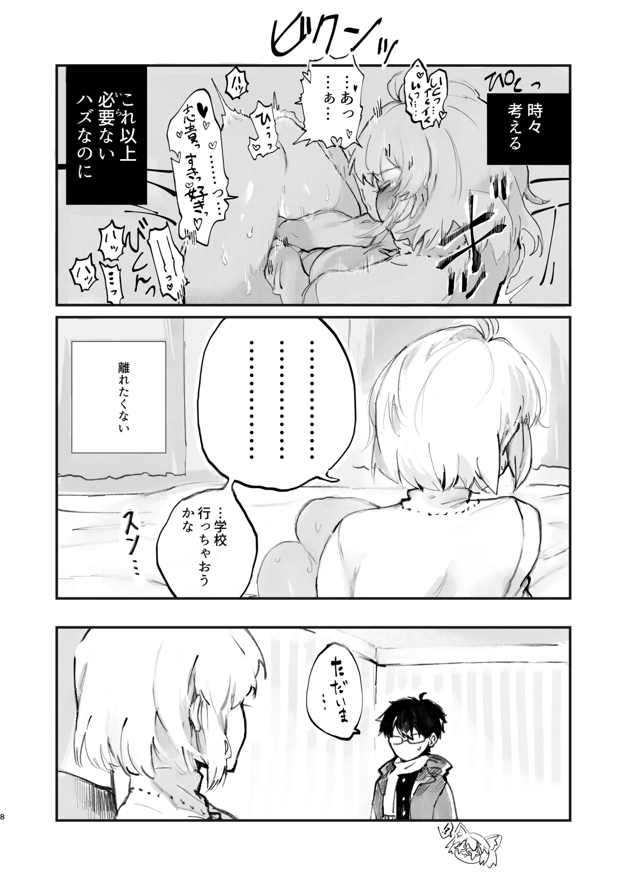 志アル責任本 - Page 7