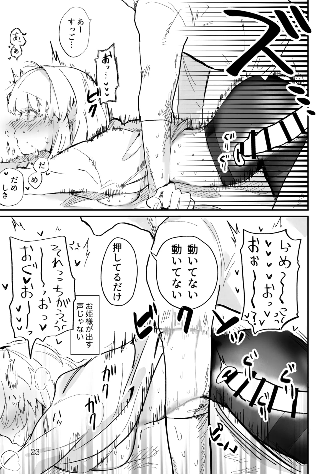 真祖謹製例の部屋 - Page 22