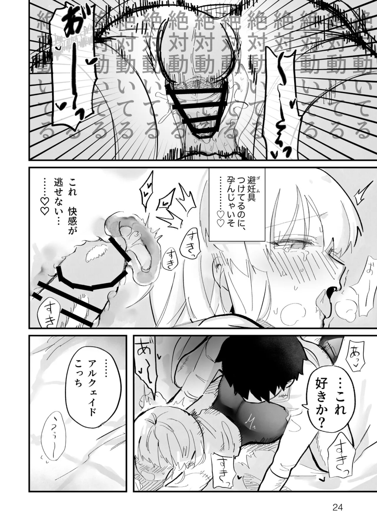 真祖謹製例の部屋 - Page 23