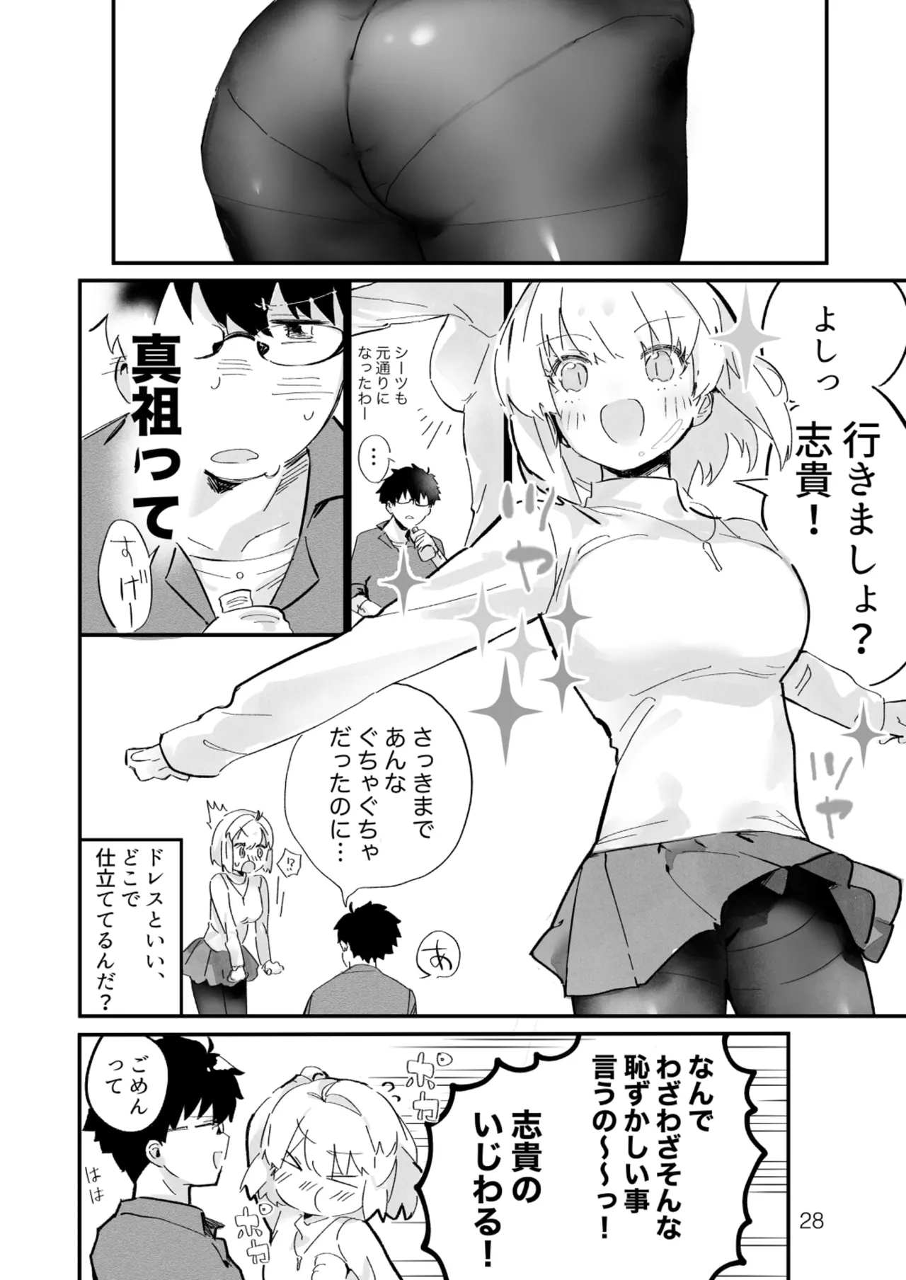 真祖謹製例の部屋 - Page 27