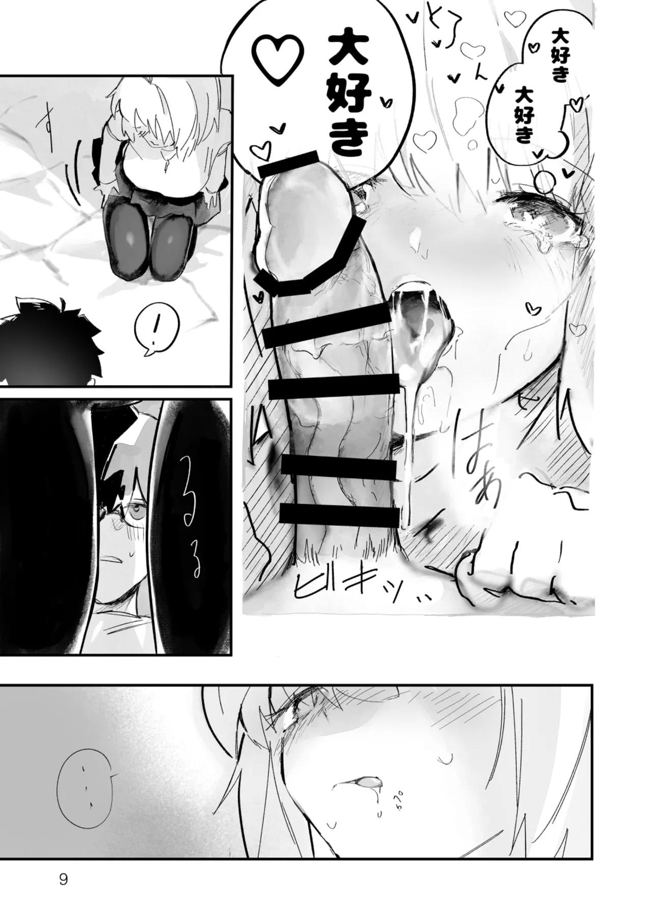 真祖謹製例の部屋 - Page 8