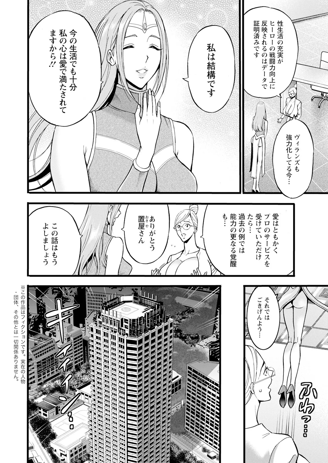 SeX Men Onna Hero no Seiseikatsu wa Omakase Kudasai - Page 10