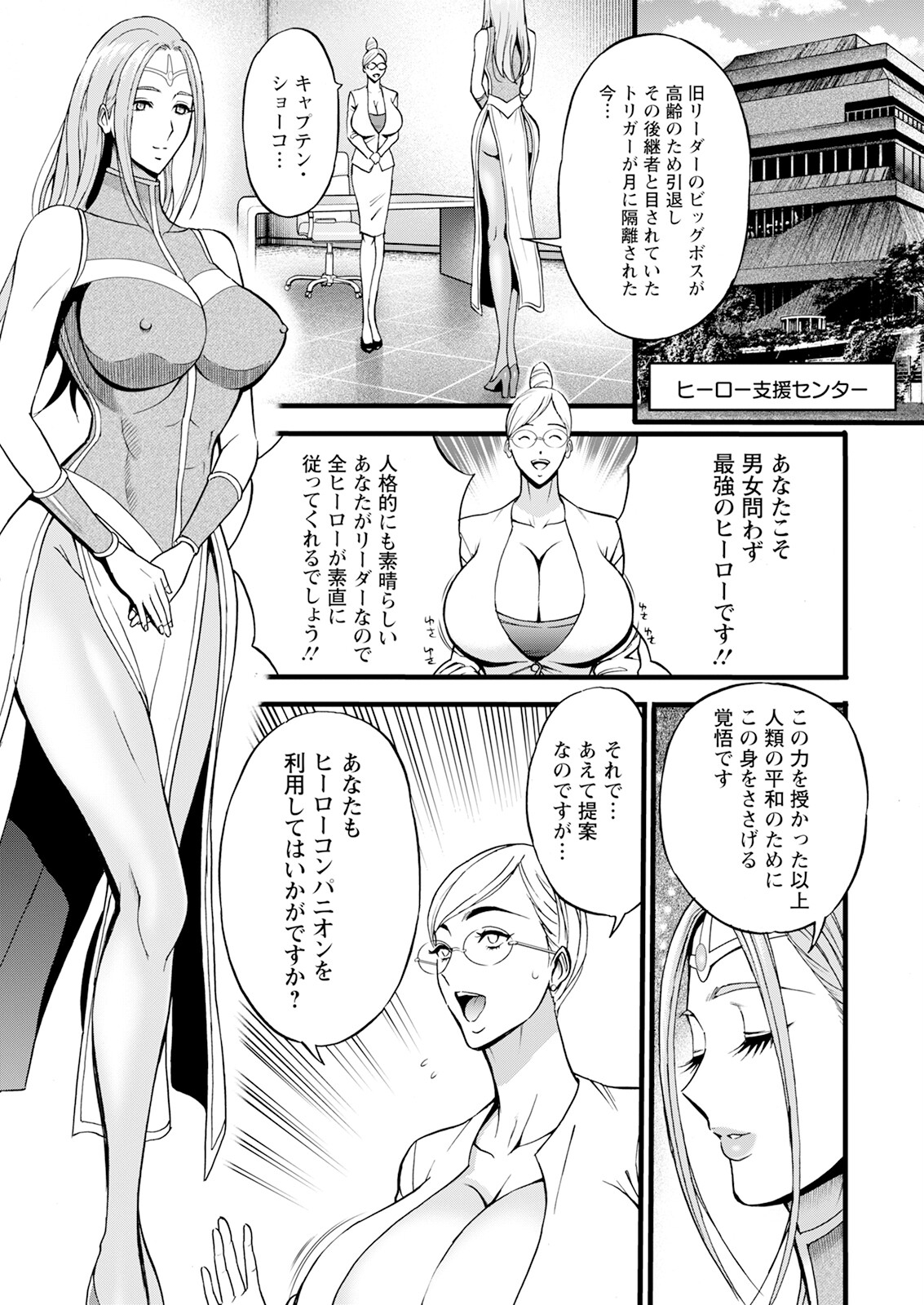 SeX Men Onna Hero no Seiseikatsu wa Omakase Kudasai - Page 9