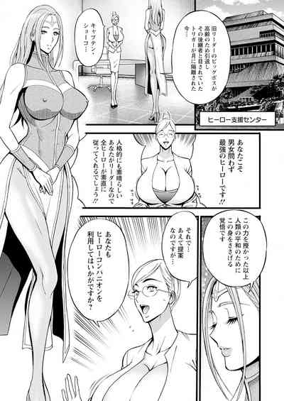SeX Men Onna Hero no Seiseikatsu wa Omakase Kudasai 9