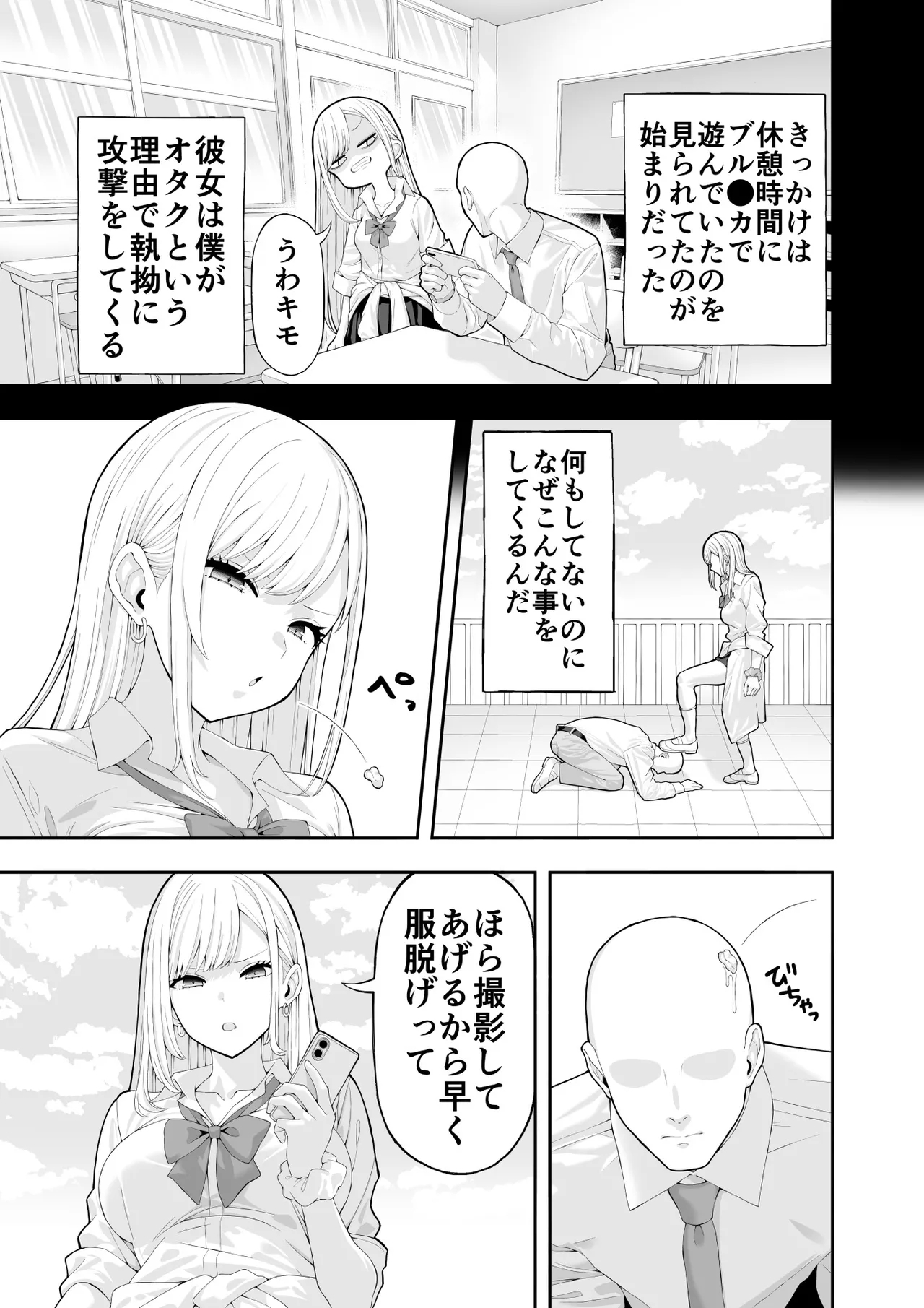 Ijimekko Gal o Saimin Appli de Fukushuu suru Hanashi - Page 4