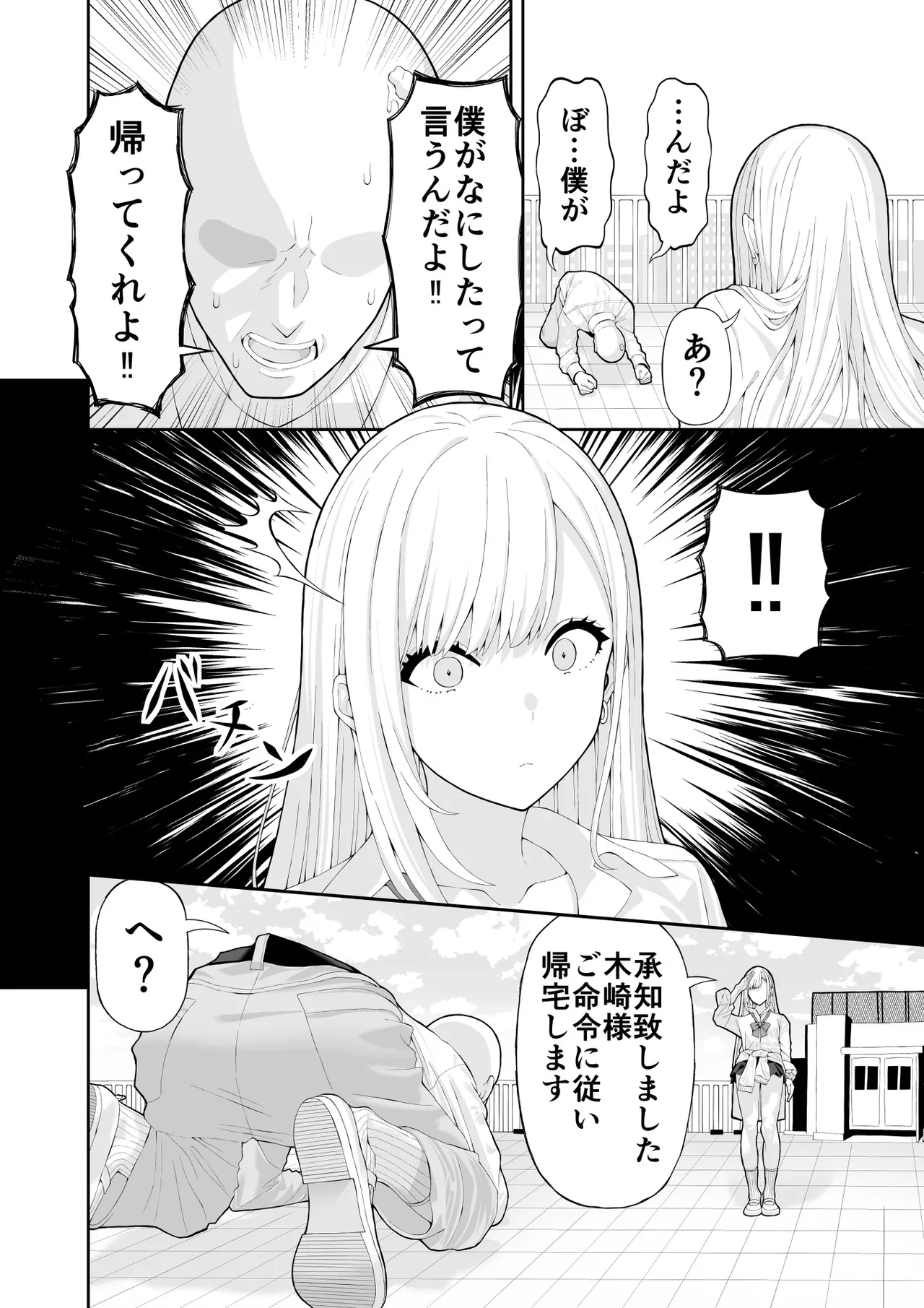 Ijimekko Gal o Saimin Appli de Fukushuu suru Hanashi - Page 5
