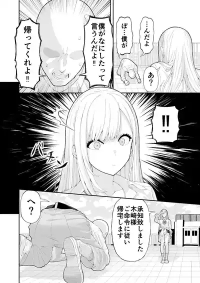 Ijimekko Gal o Saimin Appli de Fukushuu suru Hanashi 5