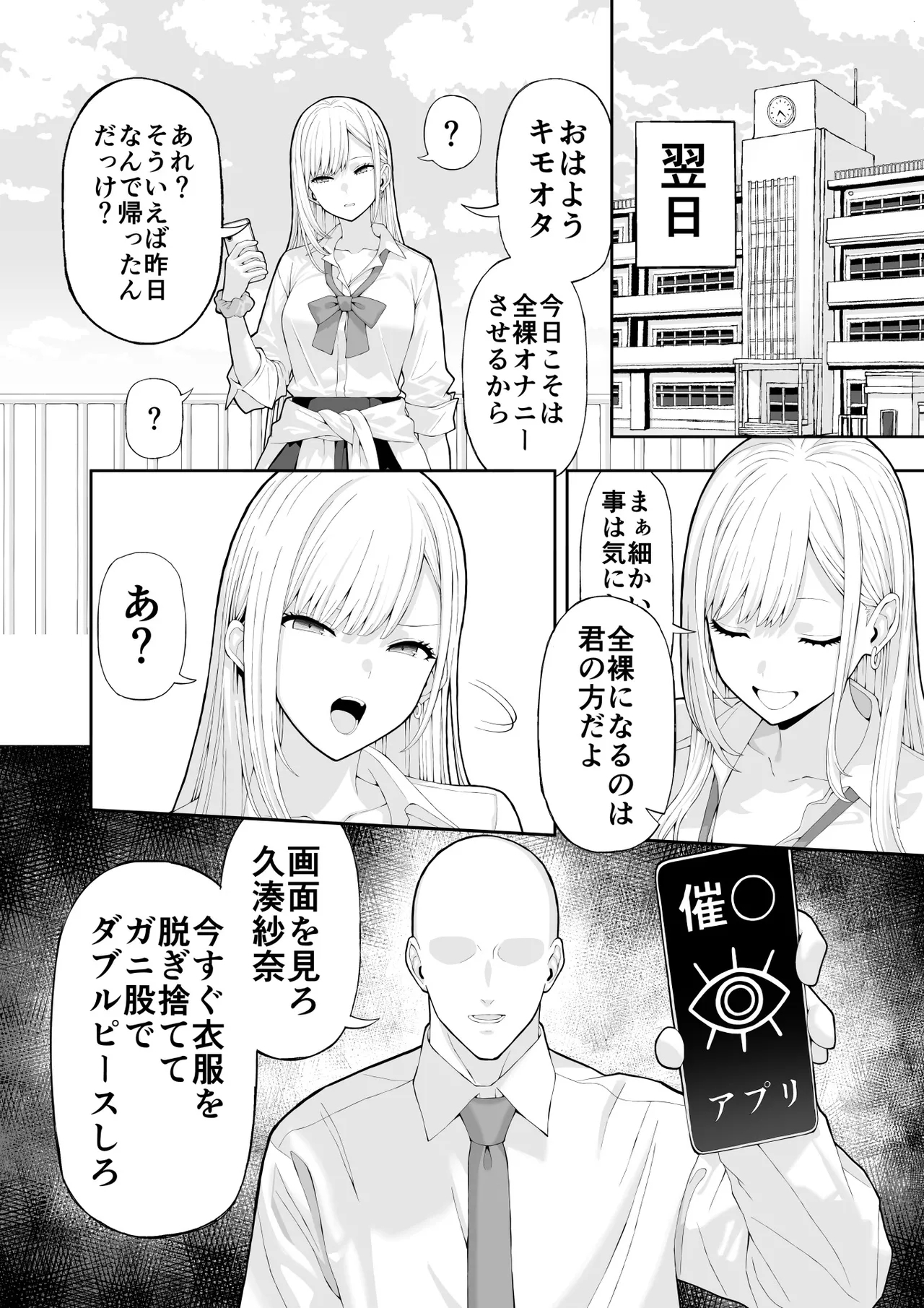 Ijimekko Gal o Saimin Appli de Fukushuu suru Hanashi - Page 7