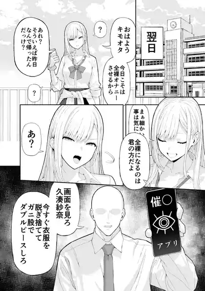 Ijimekko Gal o Saimin Appli de Fukushuu suru Hanashi 7