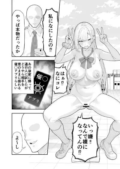 Ijimekko Gal o Saimin Appli de Fukushuu suru Hanashi 9