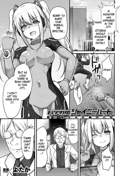 Kagaku Senki Shiny Heart - Aku ni Kussuru Seigi no Otome 1