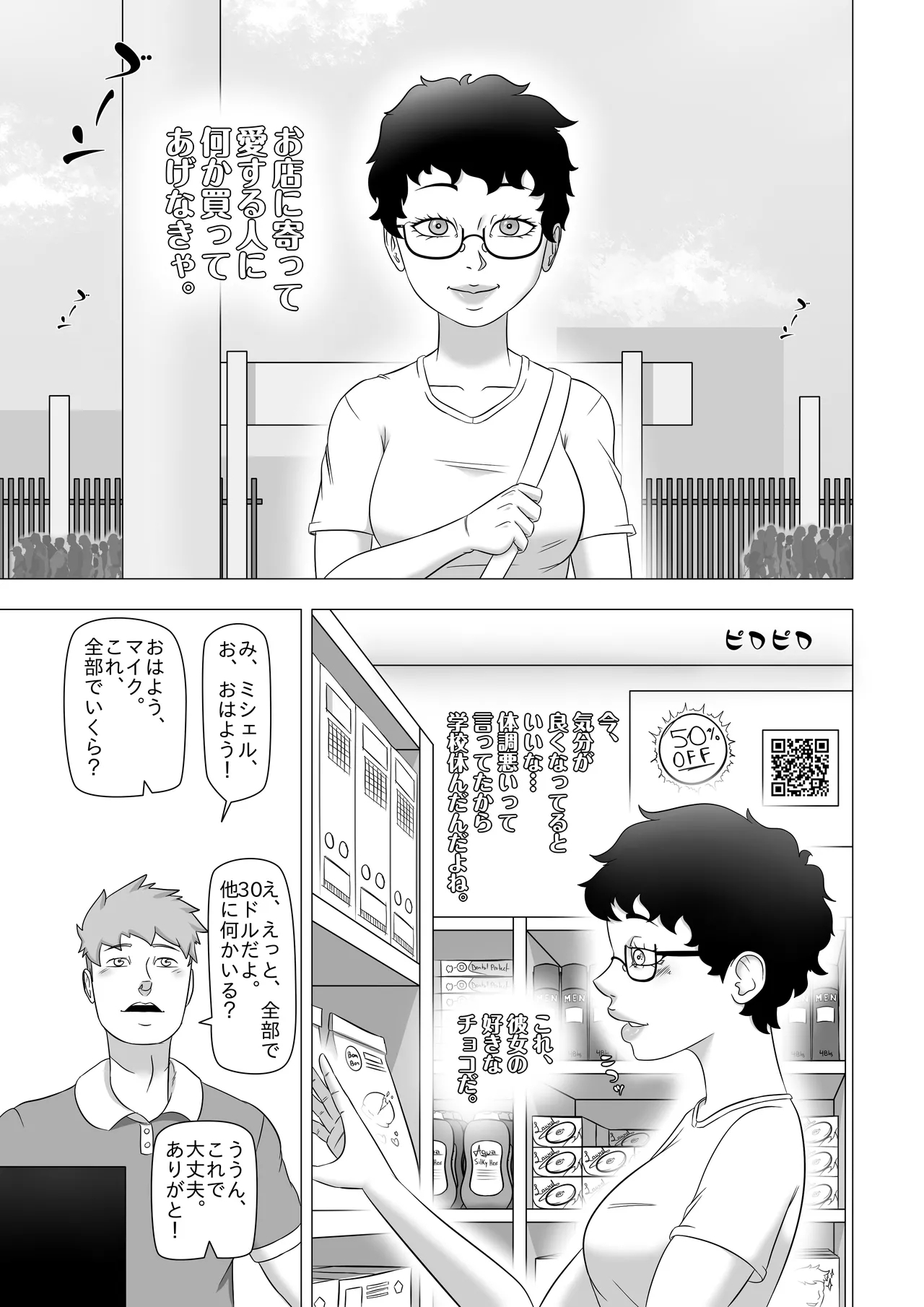 私の奔放な彼女 - Chapter 1 2