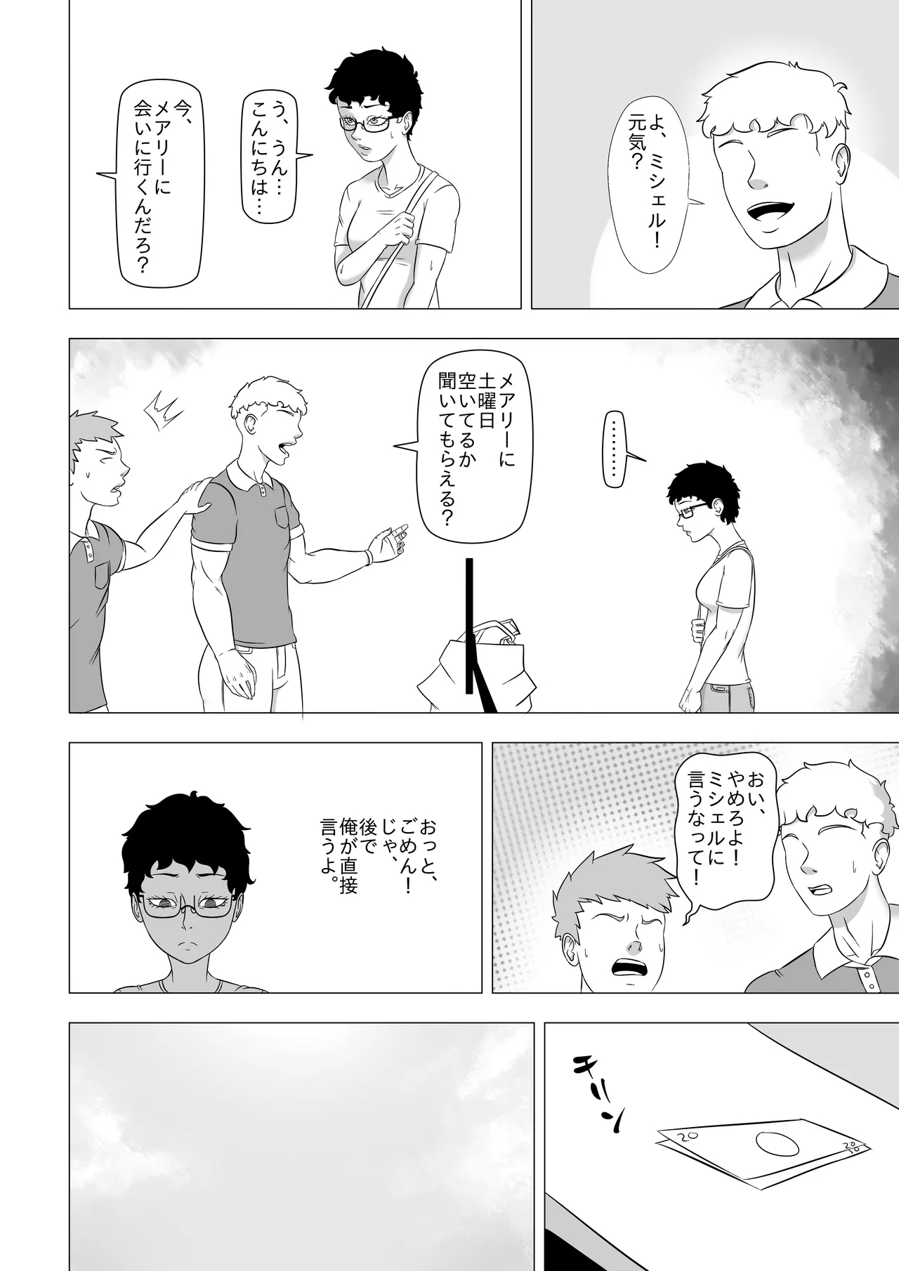 私の奔放な彼女 - Chapter 1 3