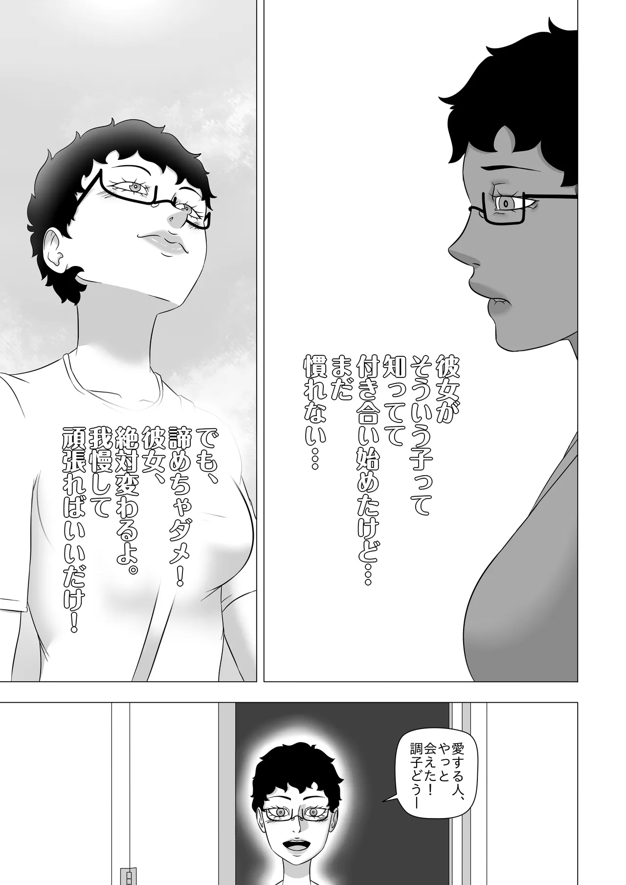 私の奔放な彼女 - Chapter 1 4