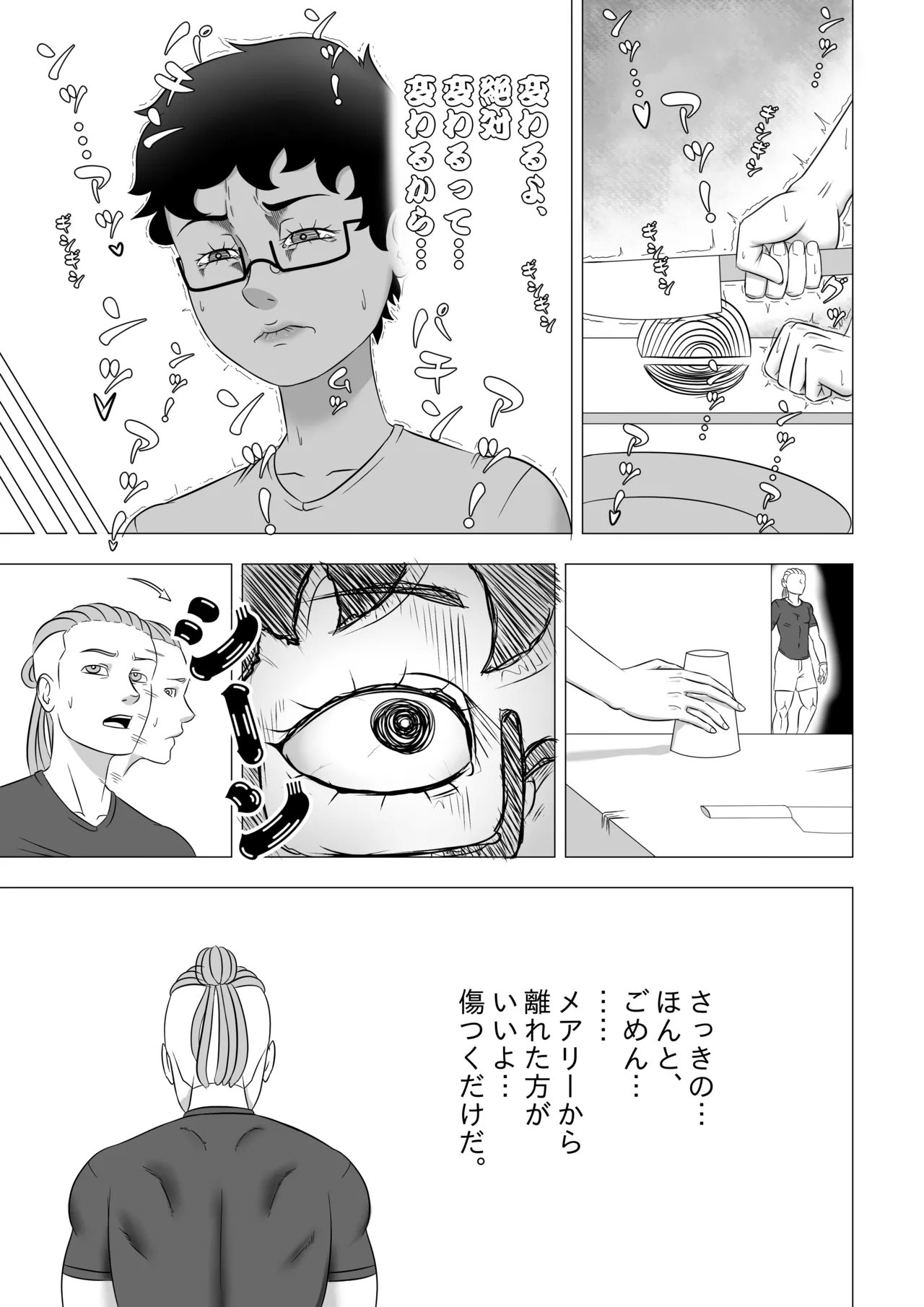 私の奔放な彼女 - Chapter 1 8