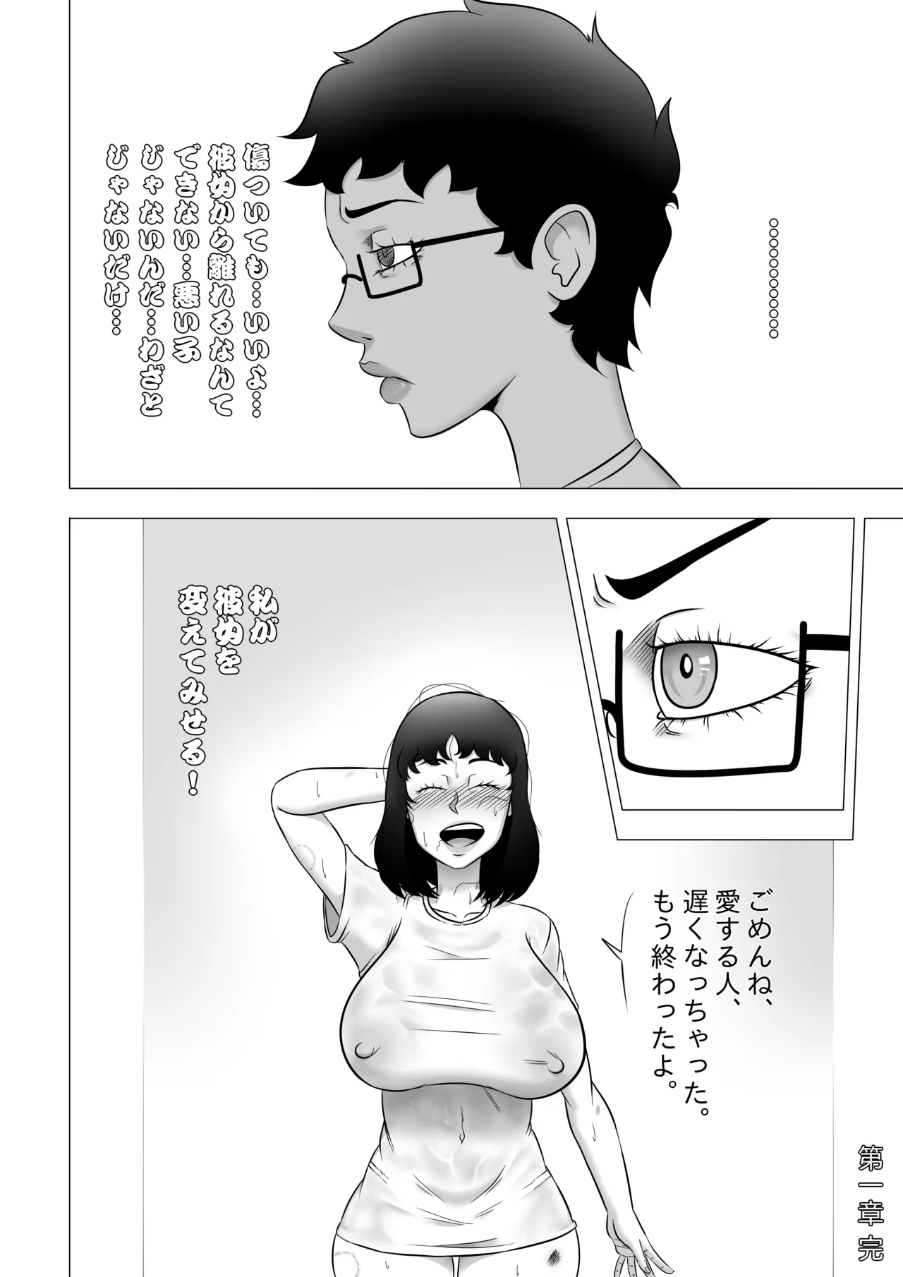 私の奔放な彼女 - Chapter 1 9