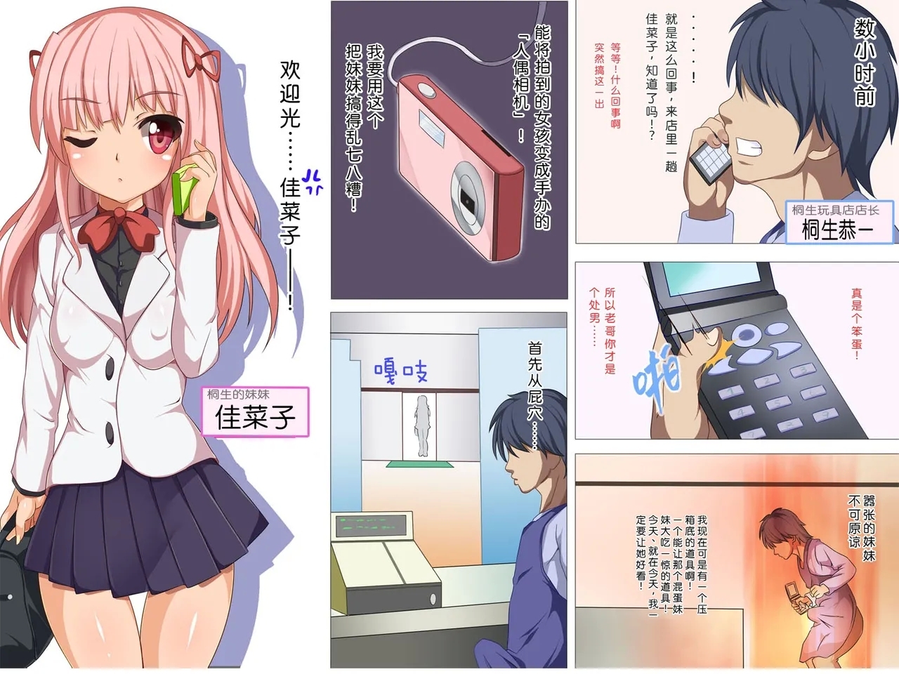 Joshi o Ningyou-ka Suru Dejikame【蓝枫个人翻译】 - Page 4