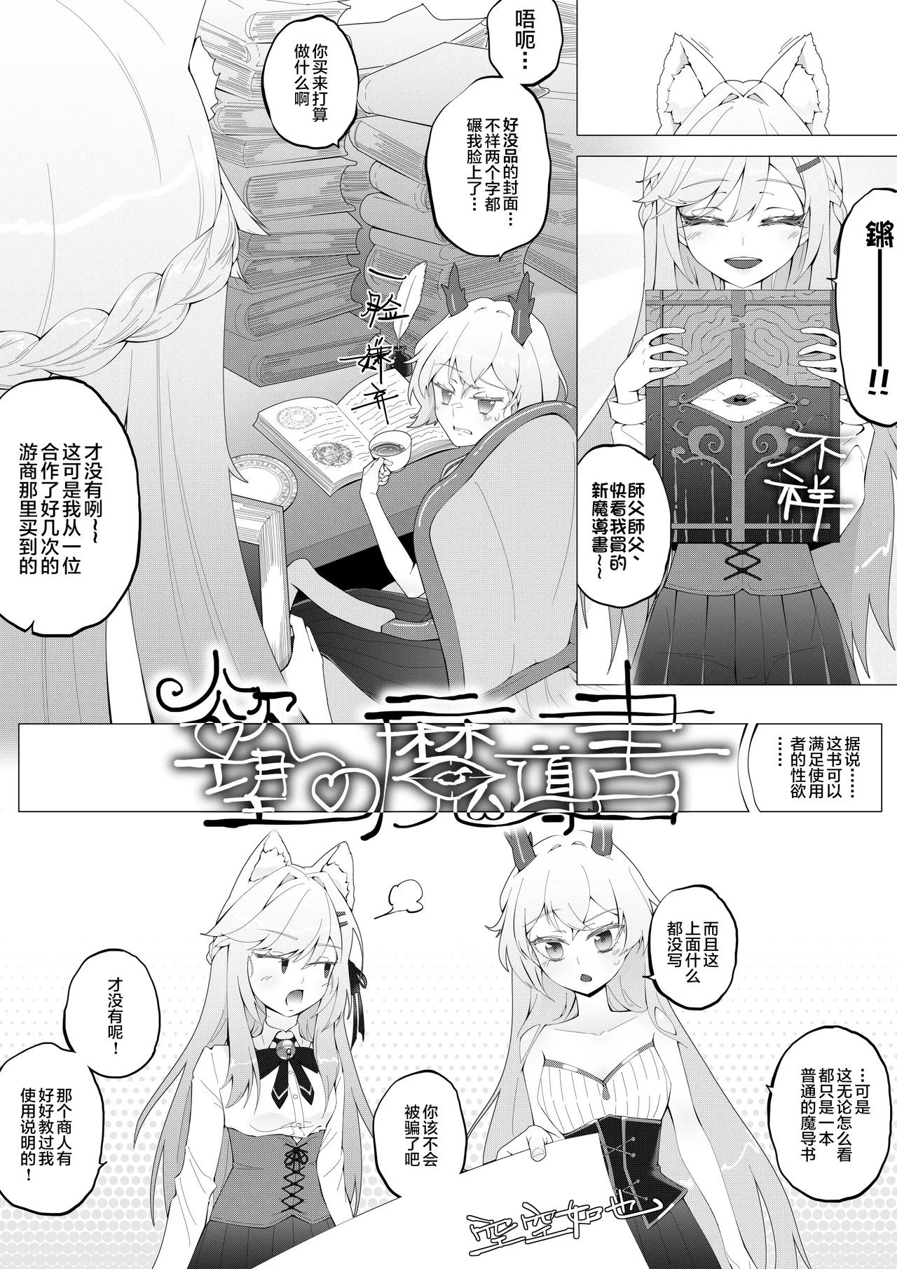 Magic Book of Desire - 欲望的魔法书 - Page 1