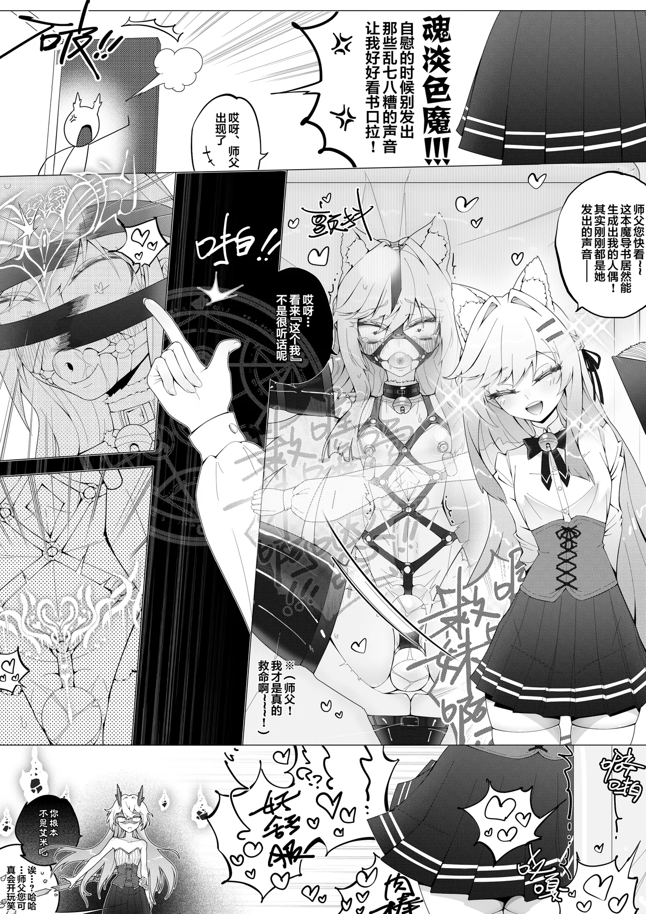 Magic Book of Desire - 欲望的魔法书 - Page 11