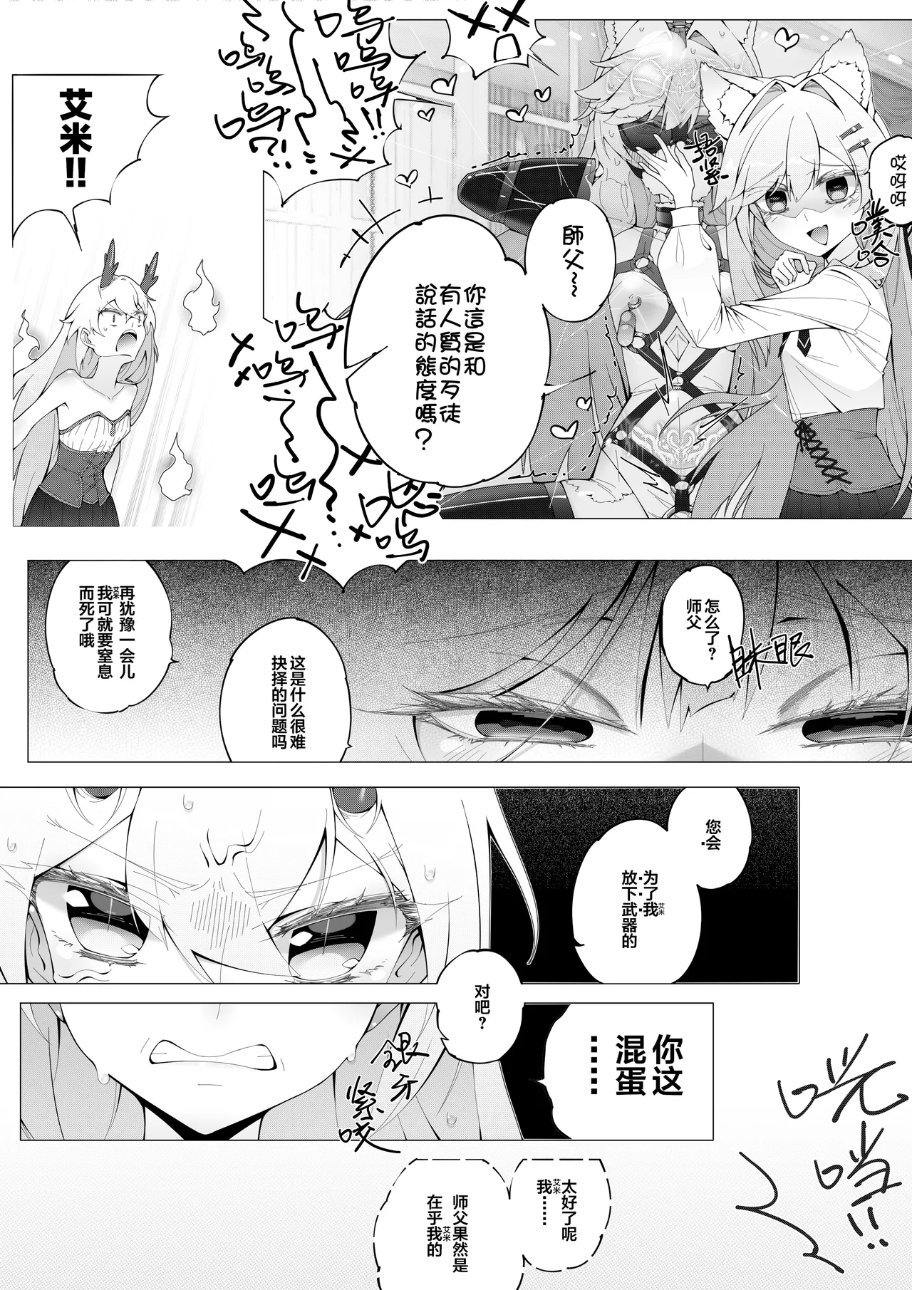 Magic Book of Desire - 欲望的魔法书 - Page 13