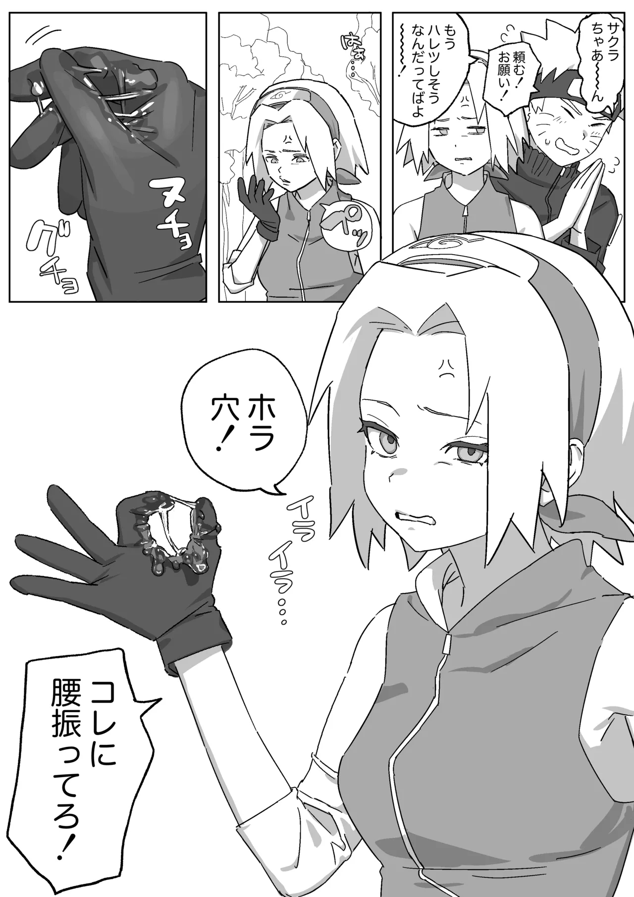 サクラちゃんのぐっちょぐちょに濡れた穴にちんぽつっこんで下から腰ヘコした結果… - Page 2