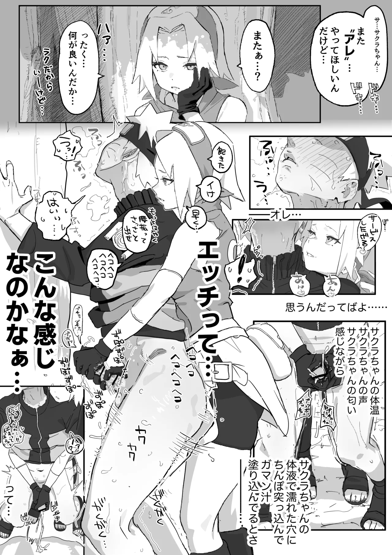 サクラちゃんのぐっちょぐちょに濡れた穴にちんぽつっこんで下から腰ヘコした結果… - Page 6