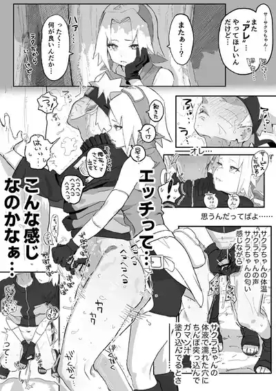 サクラちゃんのぐっちょぐちょに濡れた穴にちんぽつっこんで下から腰ヘコした結果… 6