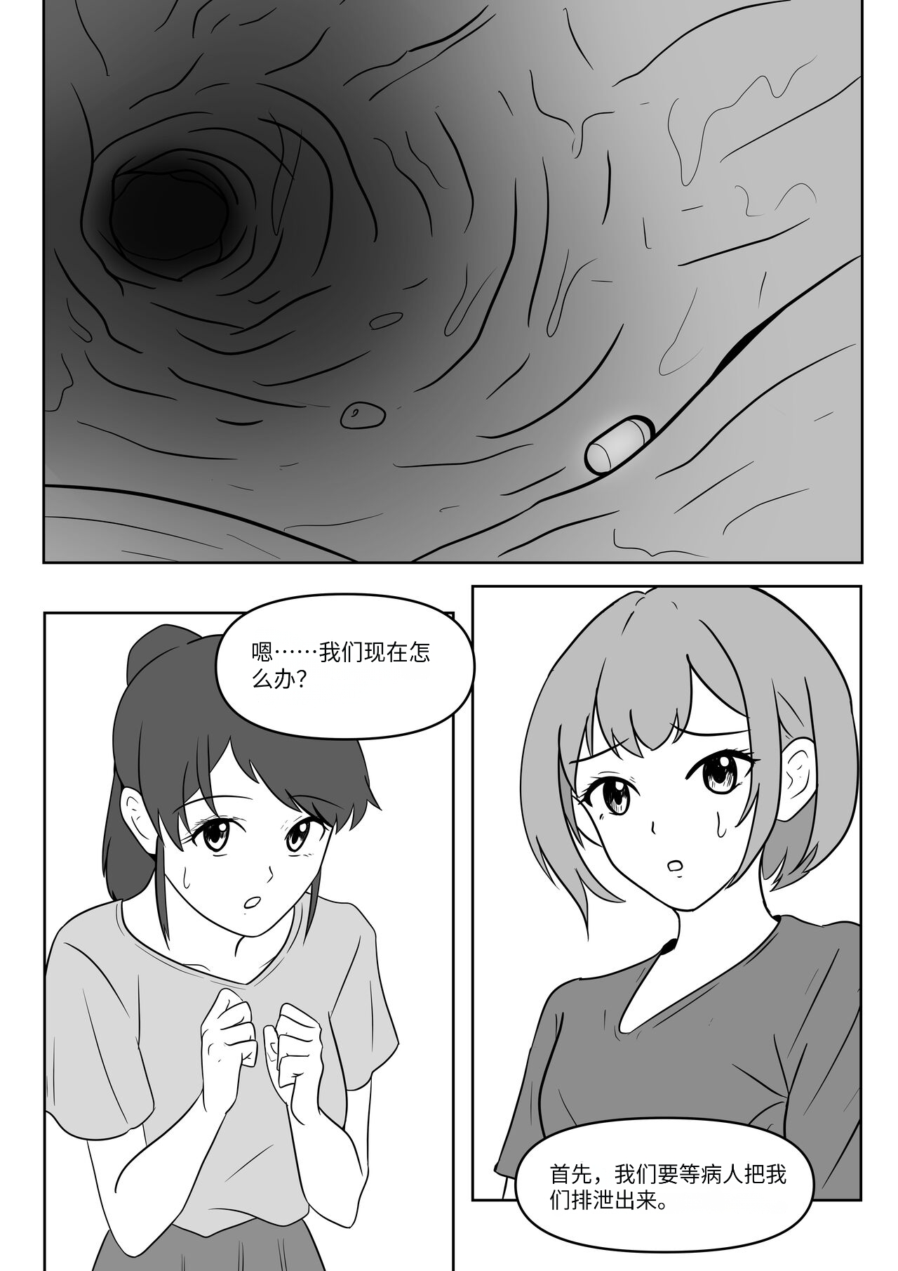 AKI28 胶囊护士 - Page 15