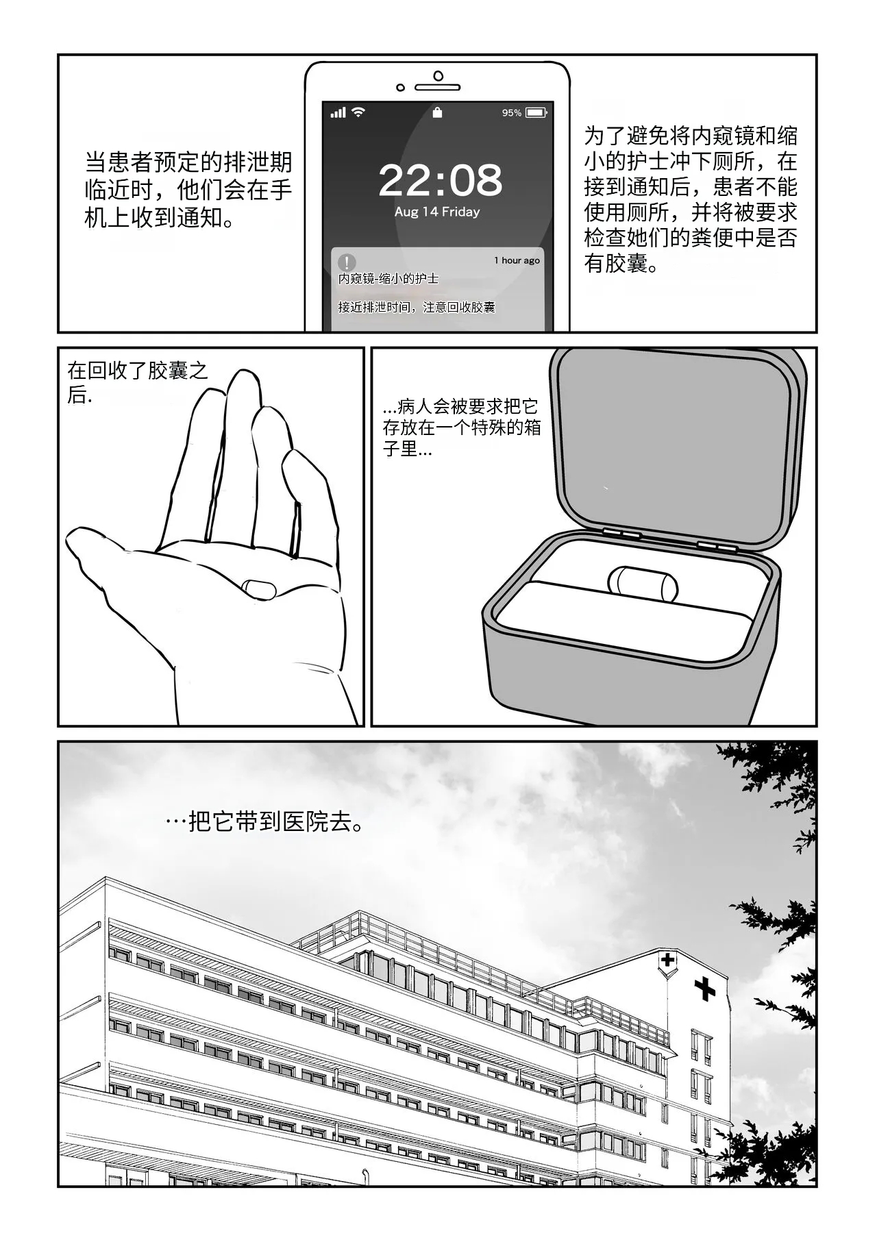AKI28 胶囊护士 - Page 16