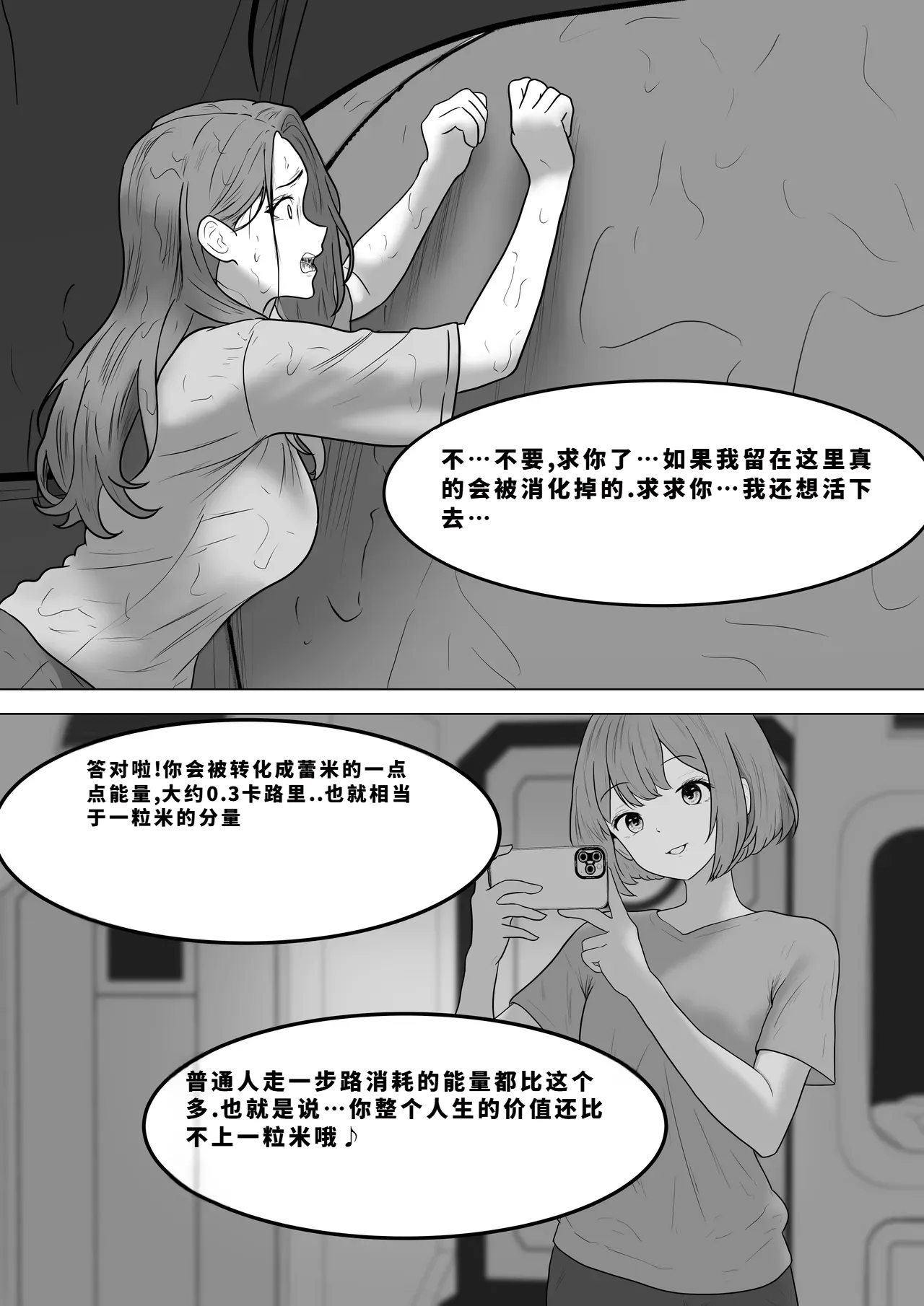 AKI28 胶囊护士 - Page 361