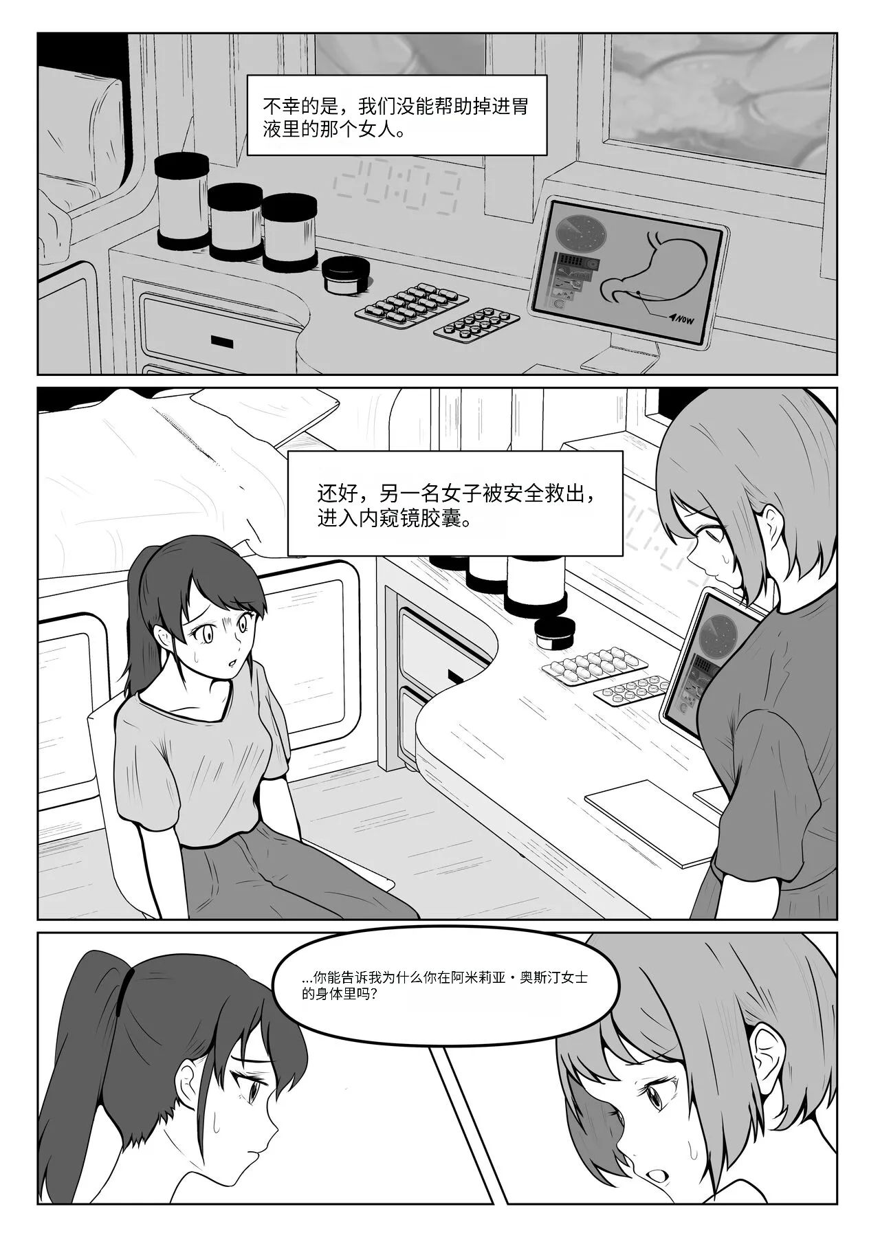 AKI28 胶囊护士 - Page 4
