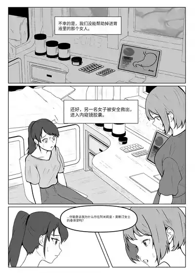 AKI28 胶囊护士 4