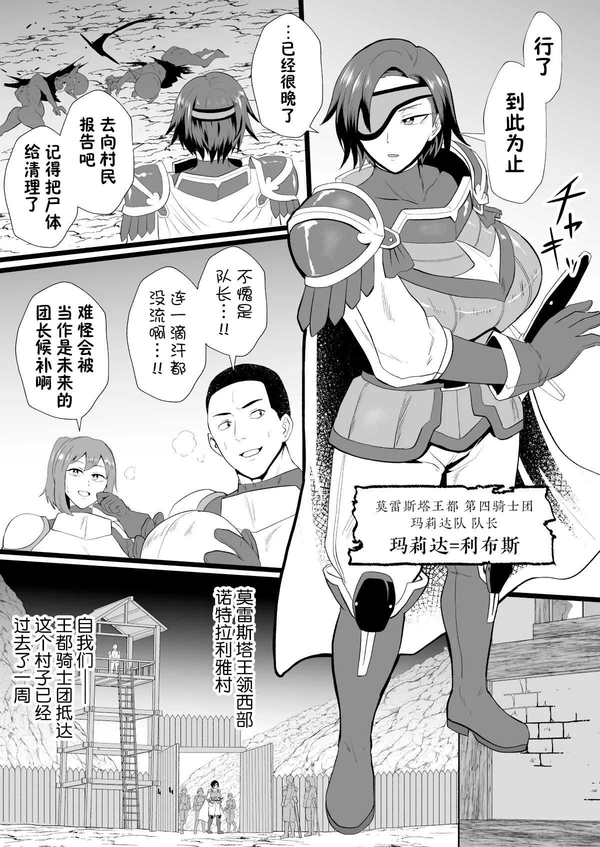 [ホテル試金石 (プロトホテル)] 入れ替わりの罠〜騎士隊長マリーダの求心〜 [中国翻訳] [DL版] - Hentaiaz.com - 3
