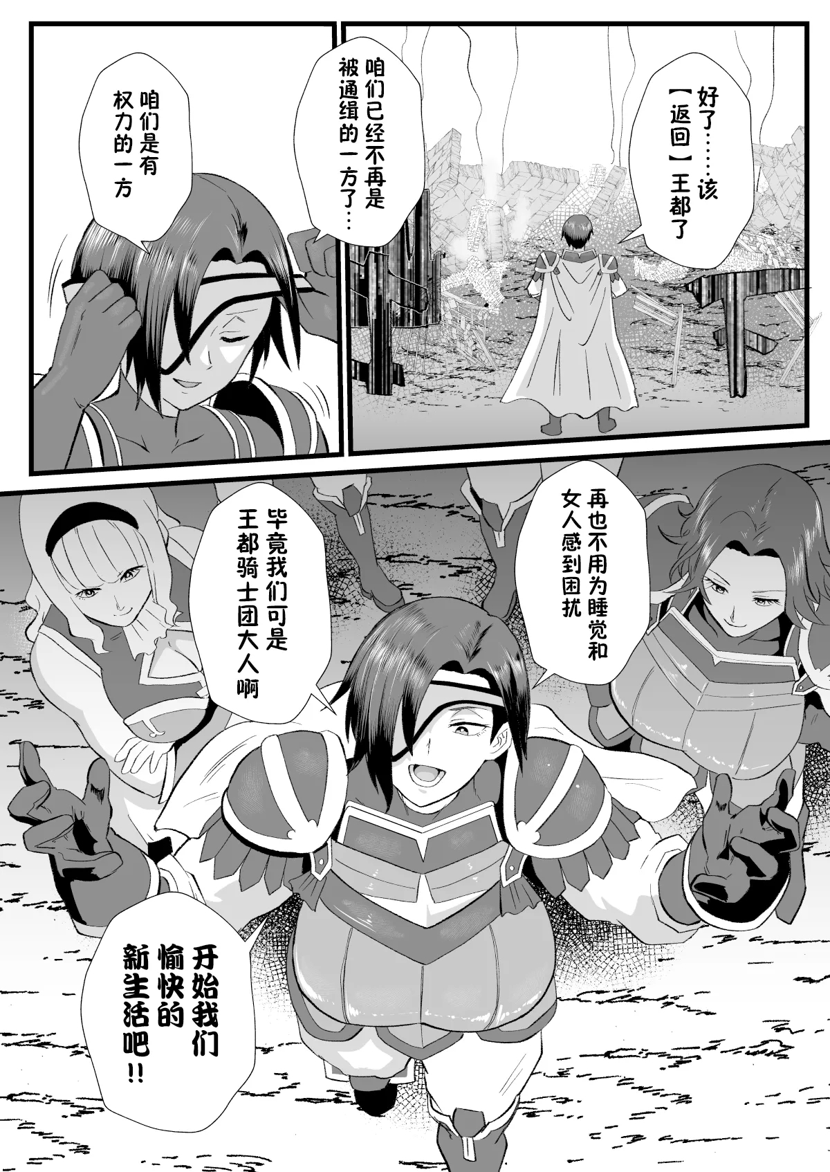 Irekawari no Wana - Page 51