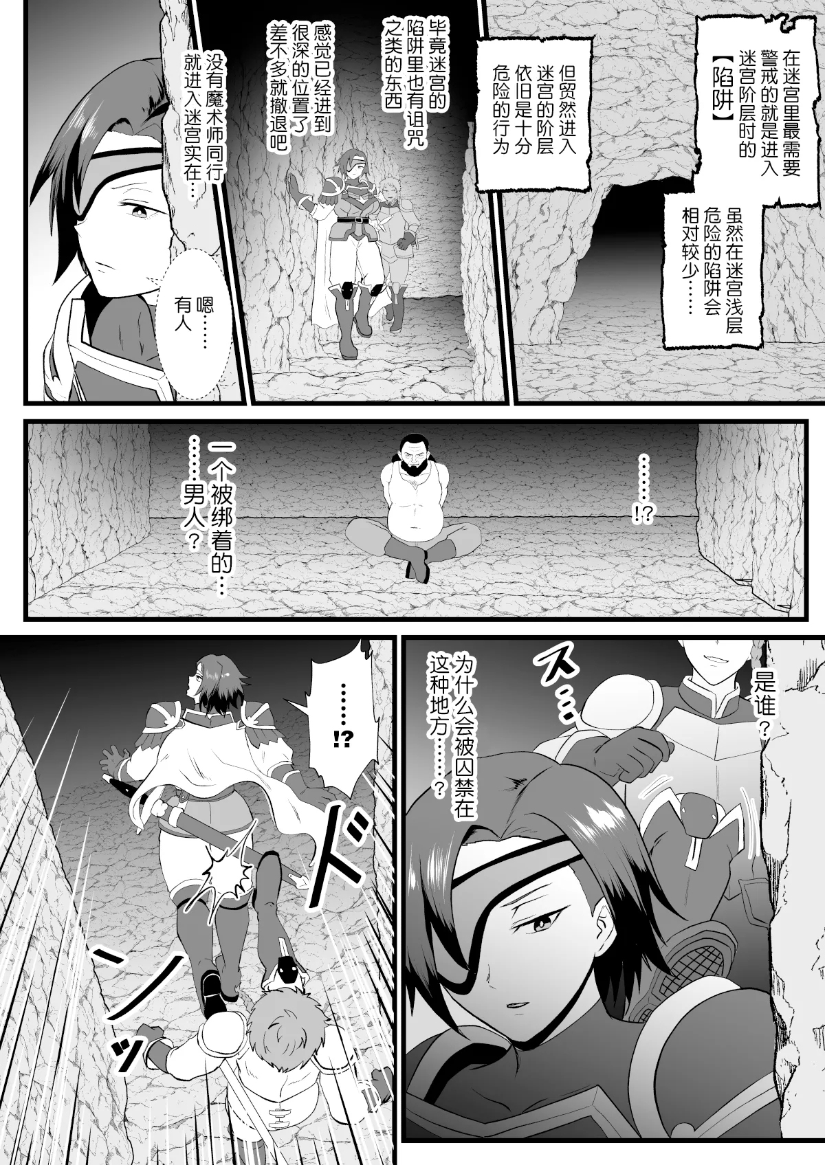 Irekawari no Wana - Page 6