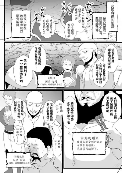 Irekawari no Wana 8
