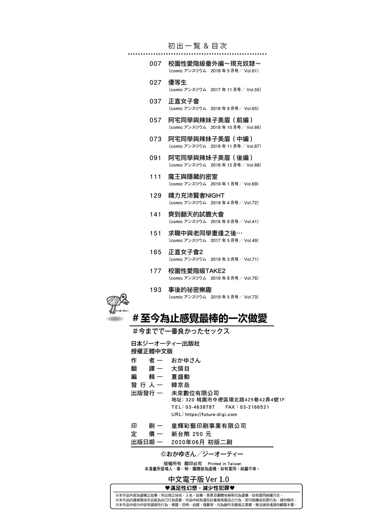 #Imamadede Ichibanyokatta Sex | ＃至今為止感覺最棒的一次做愛 - Page 163