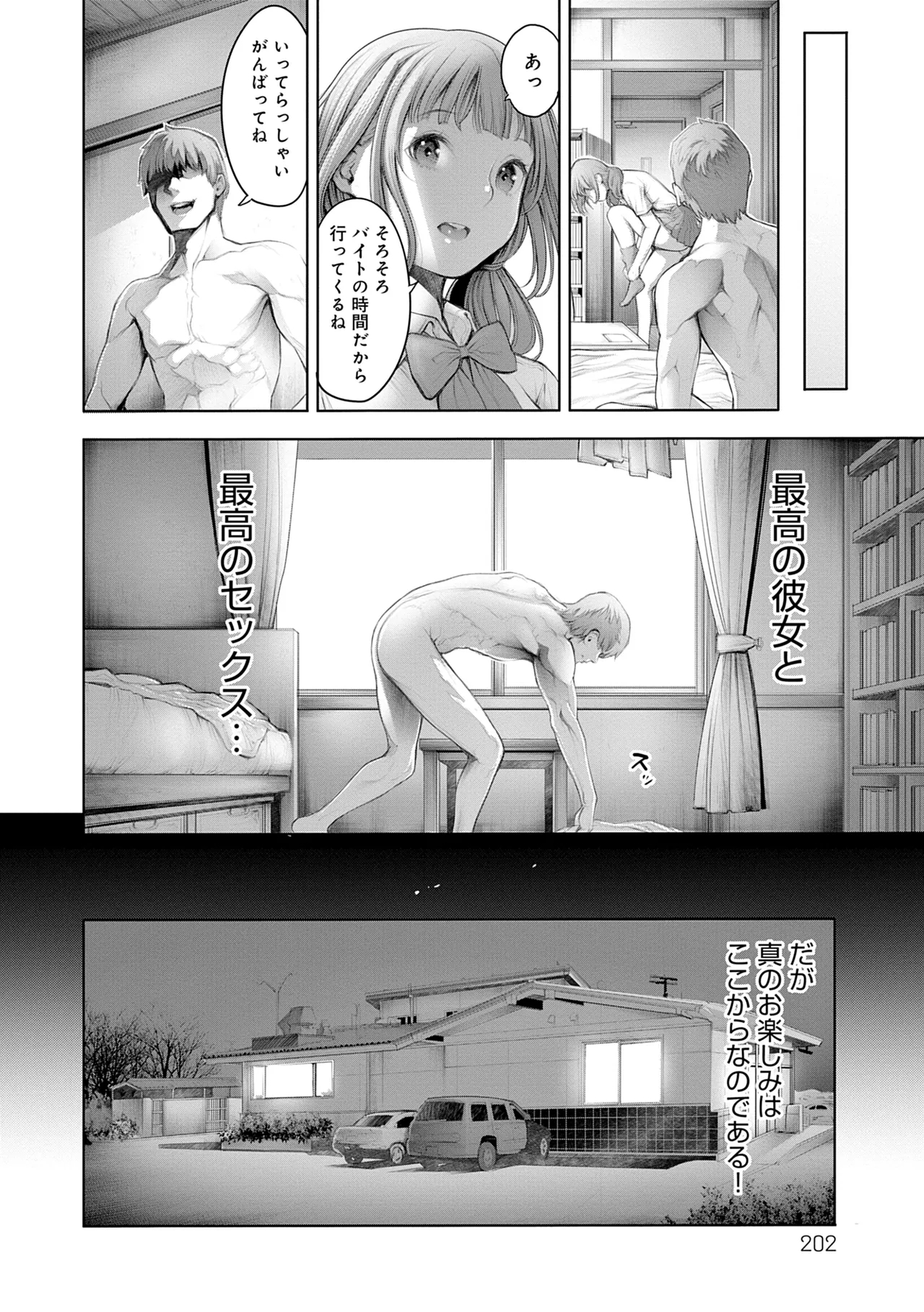 #Imamadede Ichibanyokatta Sex - Page 156
